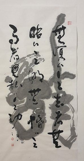 赵珂作品 《荀子〈劝学篇〉》节选